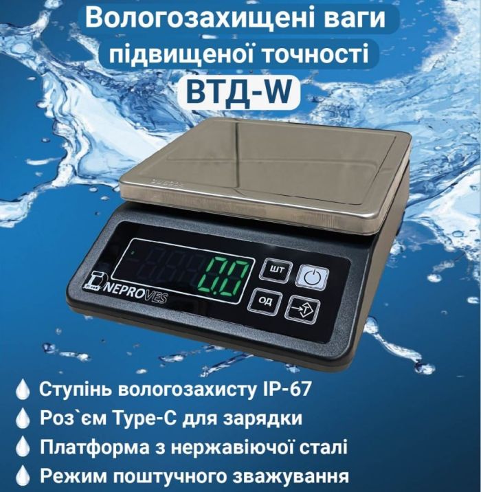 Ваги фасувальні Dneproves ВТД-W 15кг (вологозахищені, підвищеної точності)